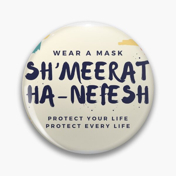 Item preview, Shmeerat Hanefesh designed and sold by MASORTIX.