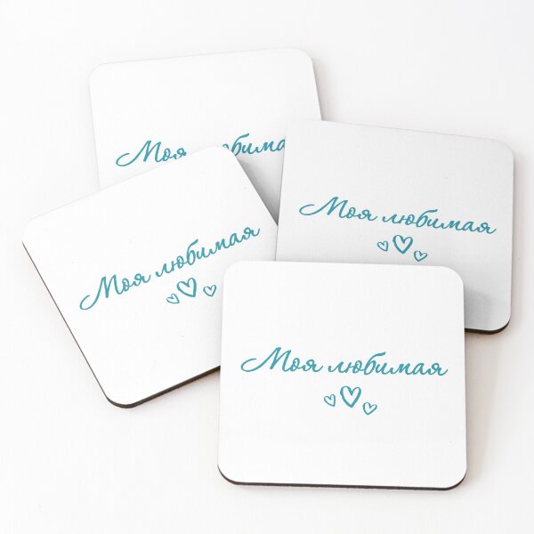 Item preview, моя любимая love text , my love blue text, lovely russian text, heart illustration, gift for friend designed and sold by HerHim-beyond.