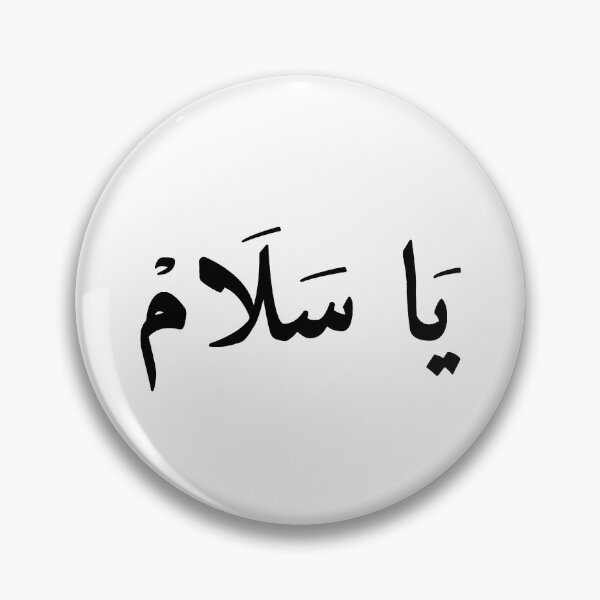 Item preview, Ya Salam يا سلام designed and sold by Ptahart.