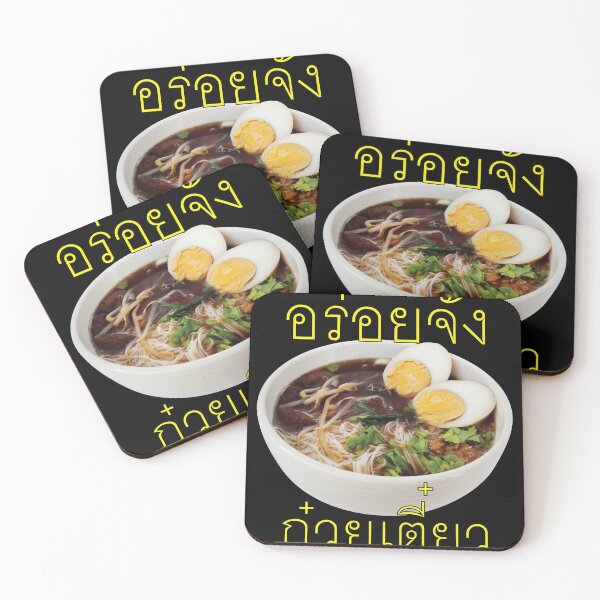 Item preview, Kuai-Tiao Aroi Jang - Very Tasty Thai Noodle Soup in Thai Language designed and sold by Scubaloppy.