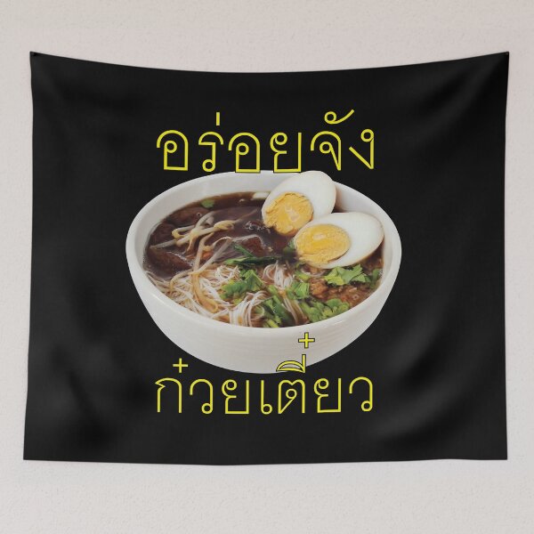 Item preview, Kuai-Tiao Aroi Jang - Very Tasty Thai Noodle Soup in Thai Language designed and sold by Scubaloppy.