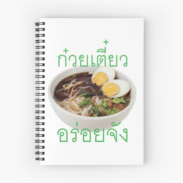 Item preview, Very Tasty Thai Noodle Soup - Kuai-Tiao Aroi Jang in Thai Language designed and sold by Scubaloppy.