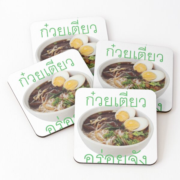 Item preview, Very Tasty Thai Noodle Soup - Kuai-Tiao Aroi Jang in Thai Language designed and sold by Scubaloppy.