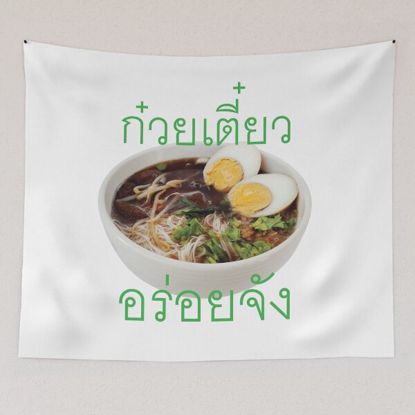Item preview, Very Tasty Thai Noodle Soup - Kuai-Tiao Aroi Jang in Thai Language designed and sold by Scubaloppy.