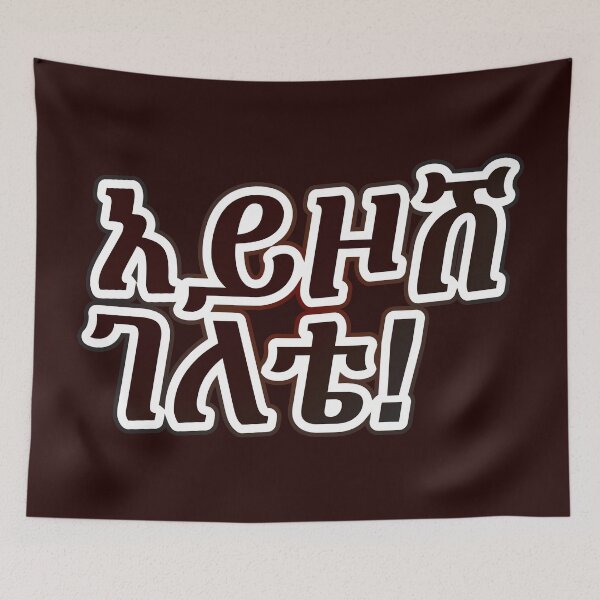 Item preview, Ethiopia, Amharic አይዞሽ ገለቴ (Carry on) designed and sold by MerchHouse.