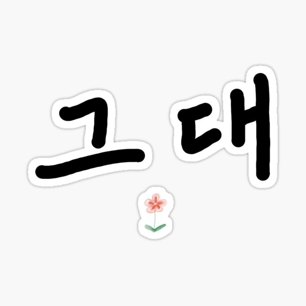 for-couple-my-lover-words-korean-my-lover-it-s-for-you-hangul