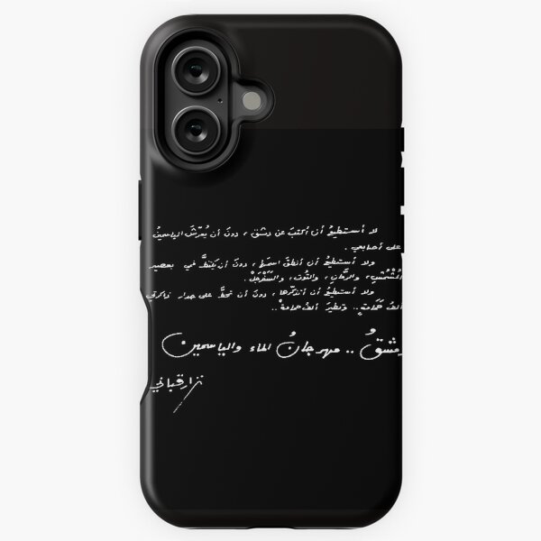 Item preview, Damascus poem by Nizar Qabbani نزار قباني designed and sold by shorouqaw1.