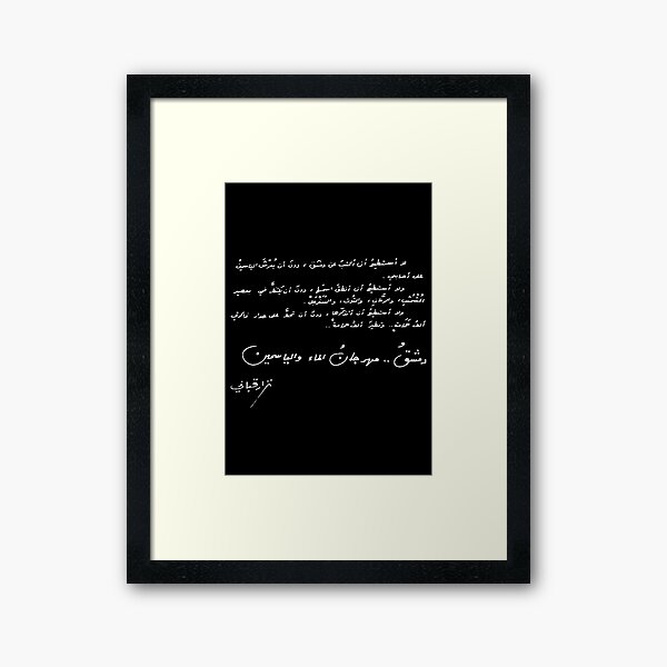 Item preview, Damascus poem by Nizar Qabbani نزار قباني designed and sold by shorouqaw1.