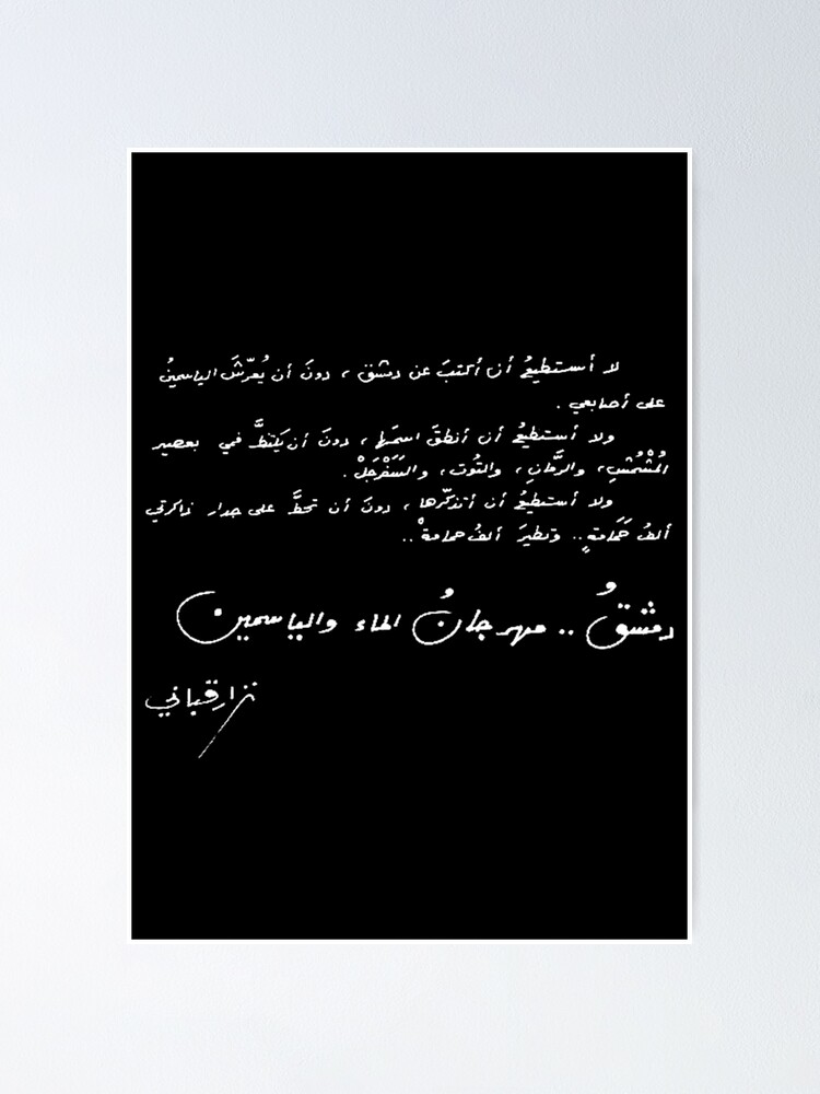 nizar qabbani poesie nizar qabbani poesie