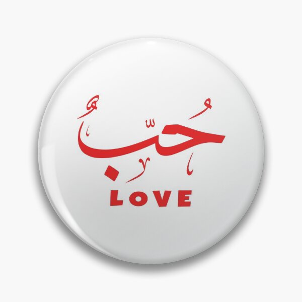 Item preview, Arabic Love Calligraphy حب designed and sold by mouad naouiri.