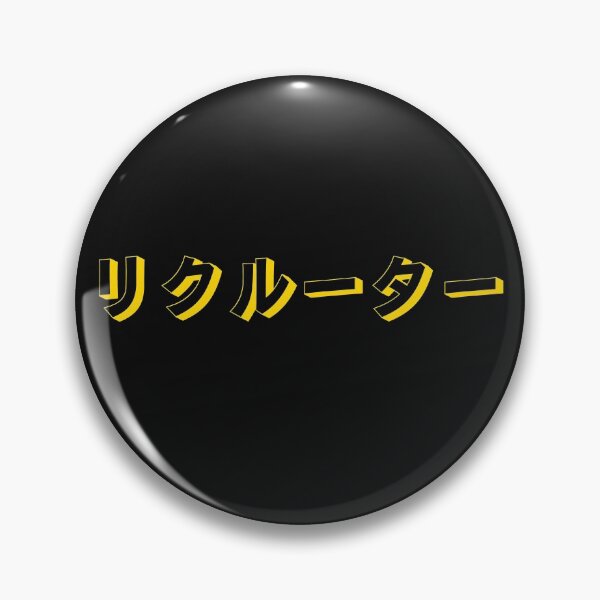 Item preview, リクルーター   Recruiter in Japanese Cool Yellow on black Design  designed and sold by Click-Like.
