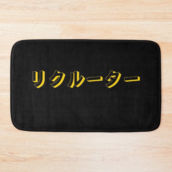 Item preview, リクルーター   Recruiter in Japanese Cool Yellow on black Design  designed and sold by Click-Like.