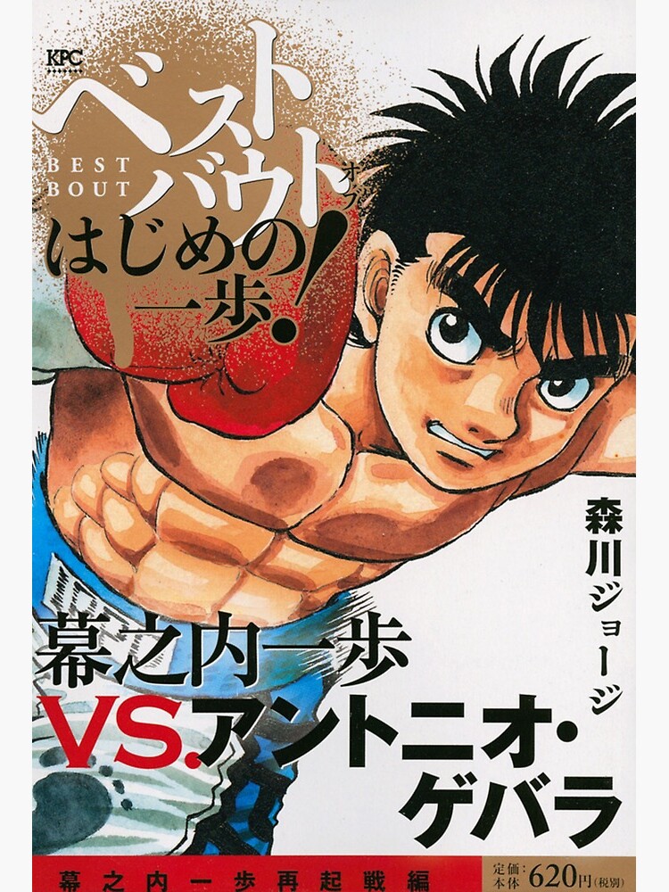 Kimura VS Mashiba Poster - Hajime No Ippo | iPad Case & Skin