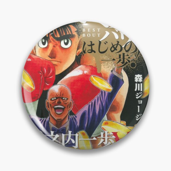 Item preview, Ippo VS Gedo Poster - Hajime No Ippo designed and sold by Manganimestore.