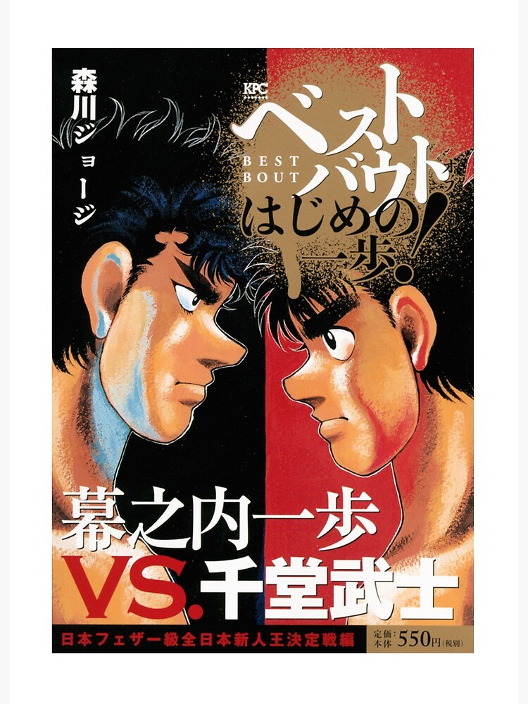 Ippo Makunouchi - Ippo - Posters and Art Prints