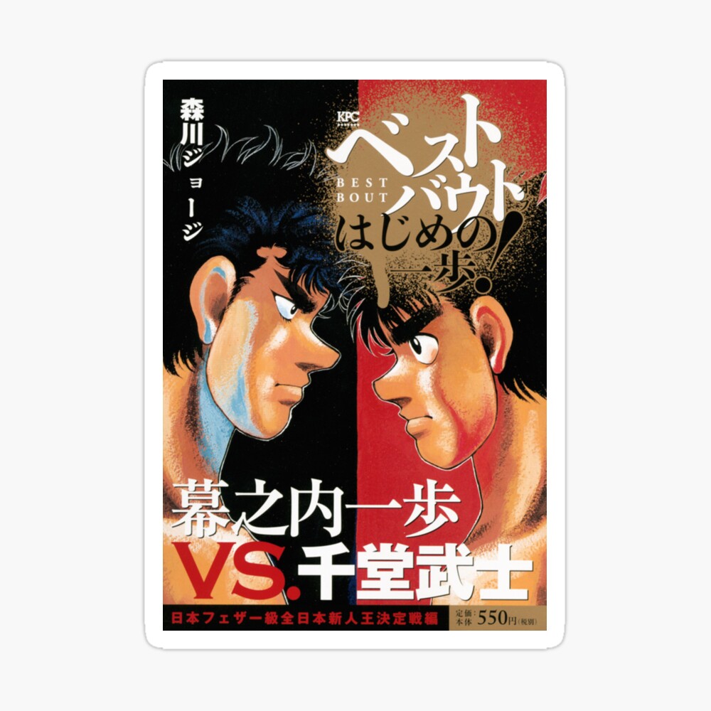 Ippo VS Sendo 1 Poster - Hajime No Ippo