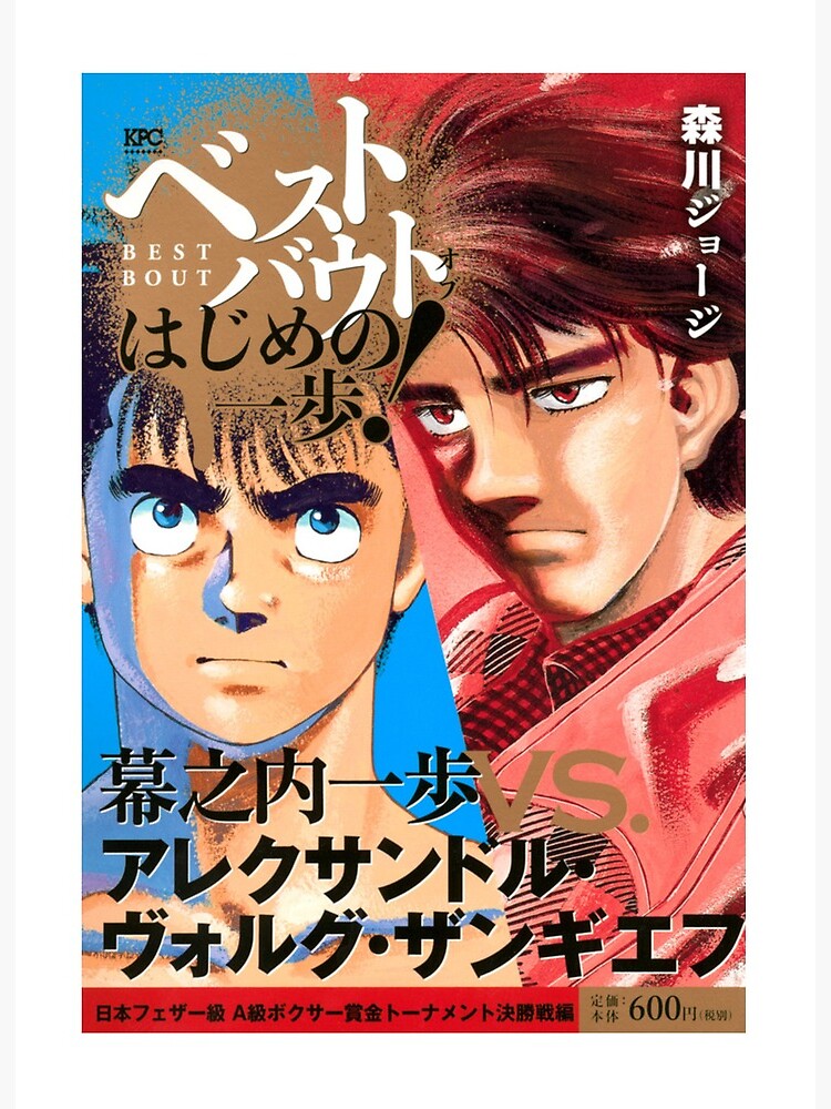 Hajime No Ippo - Hajime No Ippo - Posters and Art Prints