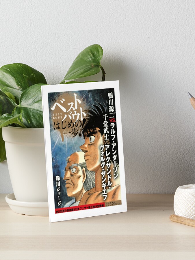 Kamogawa Vs Anderson Poster Hajime No Ippo Art Board Print By Manganimestore Redbubble