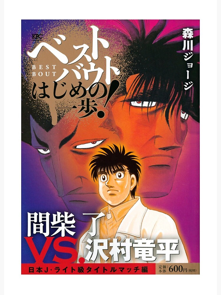 Kimura VS Mashiba Poster - Hajime No Ippo | iPad Case & Skin