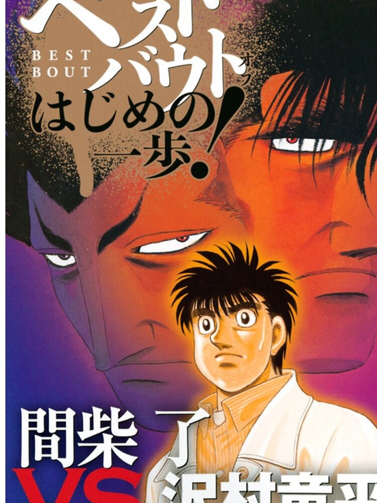 Kimura VS Mashiba Poster - Hajime No Ippo | iPad Case & Skin