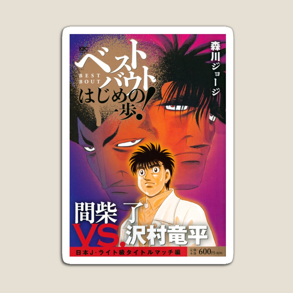 Hajime no Ippo OVA - Mashiba vs Kimura