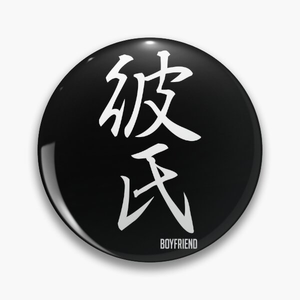 Item preview, Boyfriend Kanji designed and sold by Koi-Art.