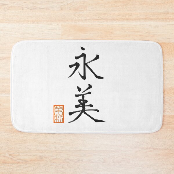 Item preview, 永美 -Amy, Emmy- designed and sold by AtelierJasmine.