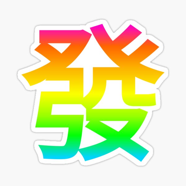 rich-in-chinese-word-sticker-for-sale-by-aaceskkings-redbubble