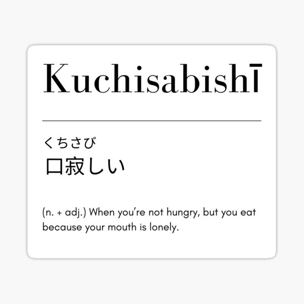 口寂しい