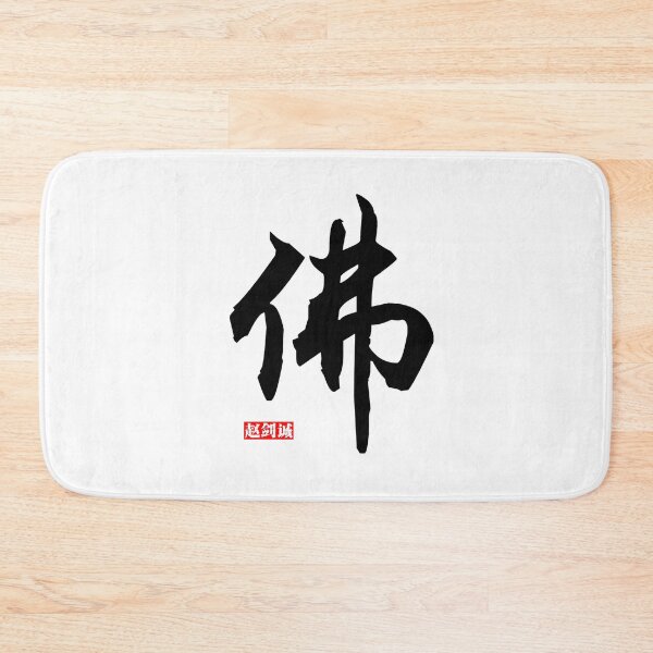 Item preview, The Buddha designed and sold by James Zhao.