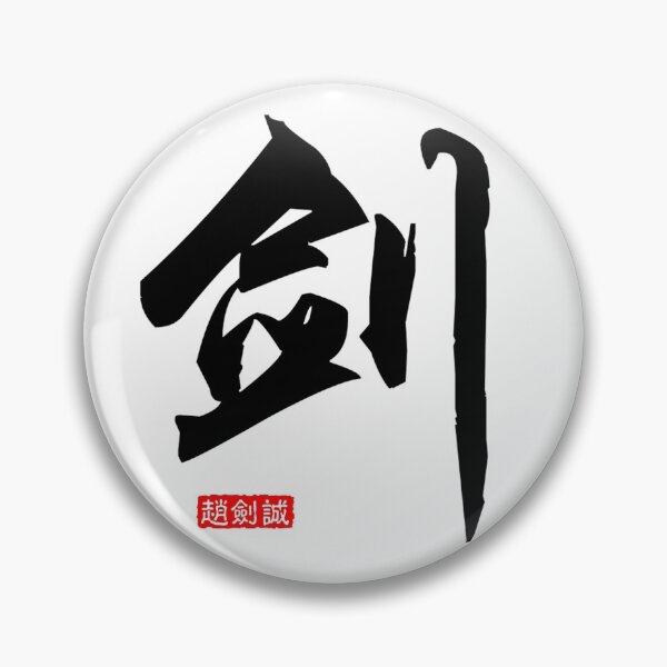 Artikelvorschau, Schwert entworfen und verkauft von James Zhao.