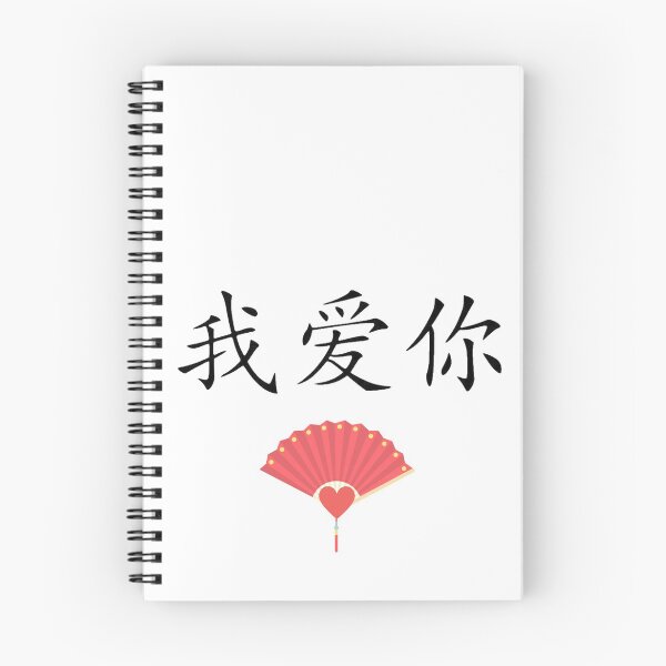 Item preview, wo ai ni  (I love you) designed and sold by thnalsaleh.