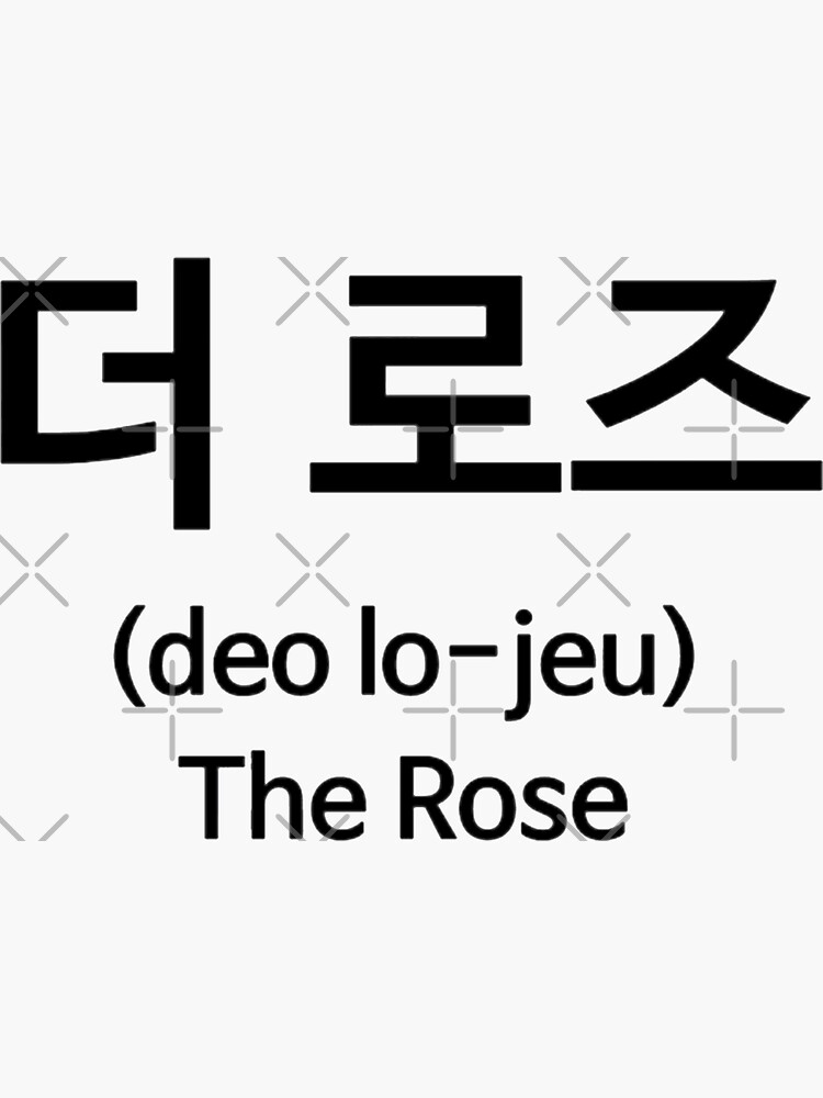 " 더 로즈 the Rose in Korean" Sticker for Sale by Ayshadraws Redbubble