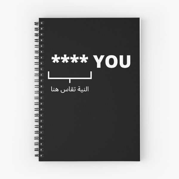 Item preview, **** YOU (النية تقاس هنا) designed and sold by ArabicMerch.