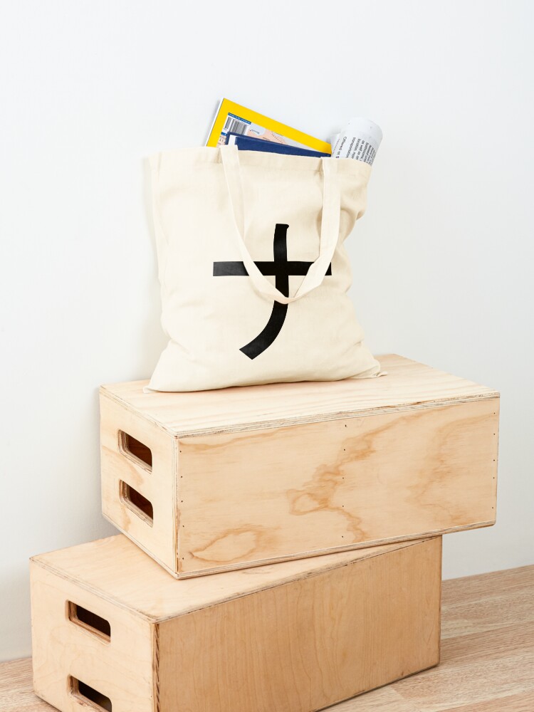 Katakana na, ナ