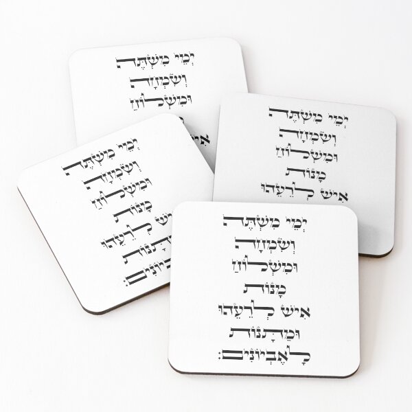 Item preview, Purim Megillat Esther Hebrew Quote "Yemei Mishte VeSimchah..."  designed and sold by Amber Dove Studio.