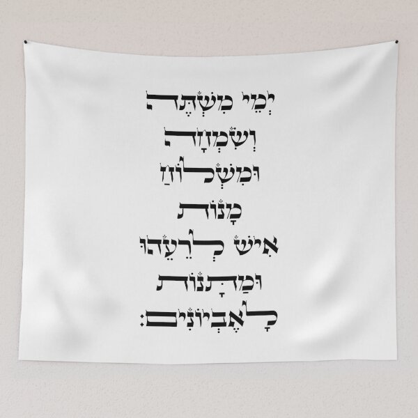 Item preview, Purim Megillat Esther Hebrew Quote "Yemei Mishte VeSimchah..."  designed and sold by Amber Dove Studio.
