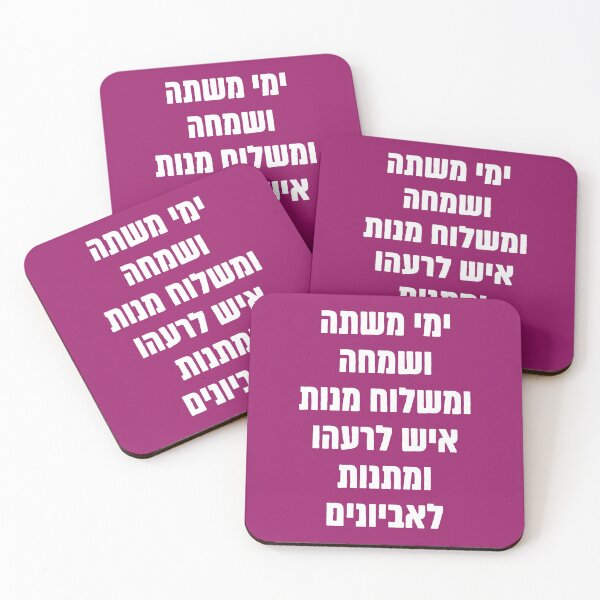 Item preview, Purim Megillat Esther Hebrew Quote "Yemei Mishte VeSimchah..."  designed and sold by Amber Dove Studio.