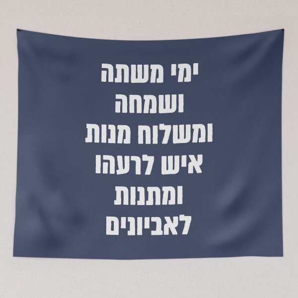 Item preview, Purim Megillat Esther Hebrew Quote "Yemei Mishte VeSimchah..."  designed and sold by Amber Dove Studio.