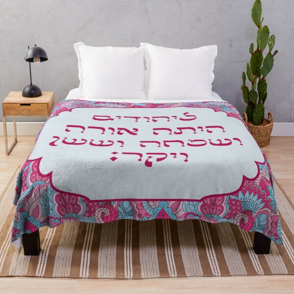 Item preview, Purim Megillat Esther Hebrew Quote "LaYehudim haita orah..." designed and sold by Amber Dove Studio.
