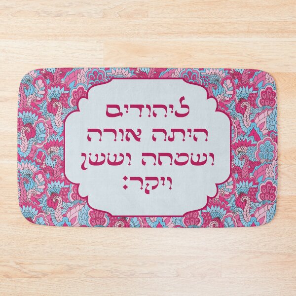 Item preview, Purim Megillat Esther Hebrew Quote "LaYehudim haita orah..." designed and sold by Amber Dove Studio.