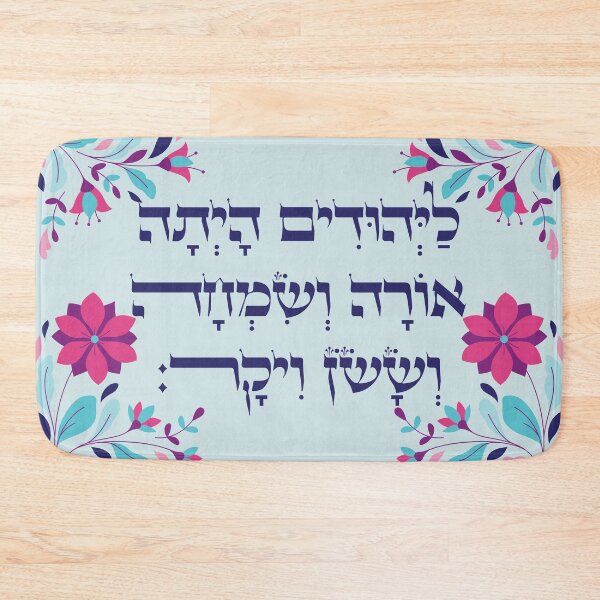 Item preview, Purim Megillat Esther Hebrew Quote "LaYehudim haita orah..." designed and sold by Amber Dove Studio.