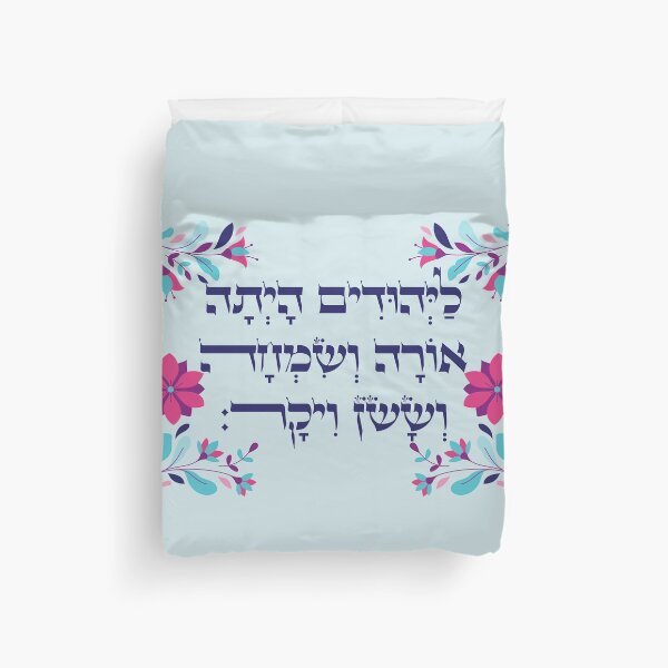 Item preview, Purim Megillat Esther Hebrew Quote "LaYehudim haita orah..." designed and sold by Amber Dove Studio.