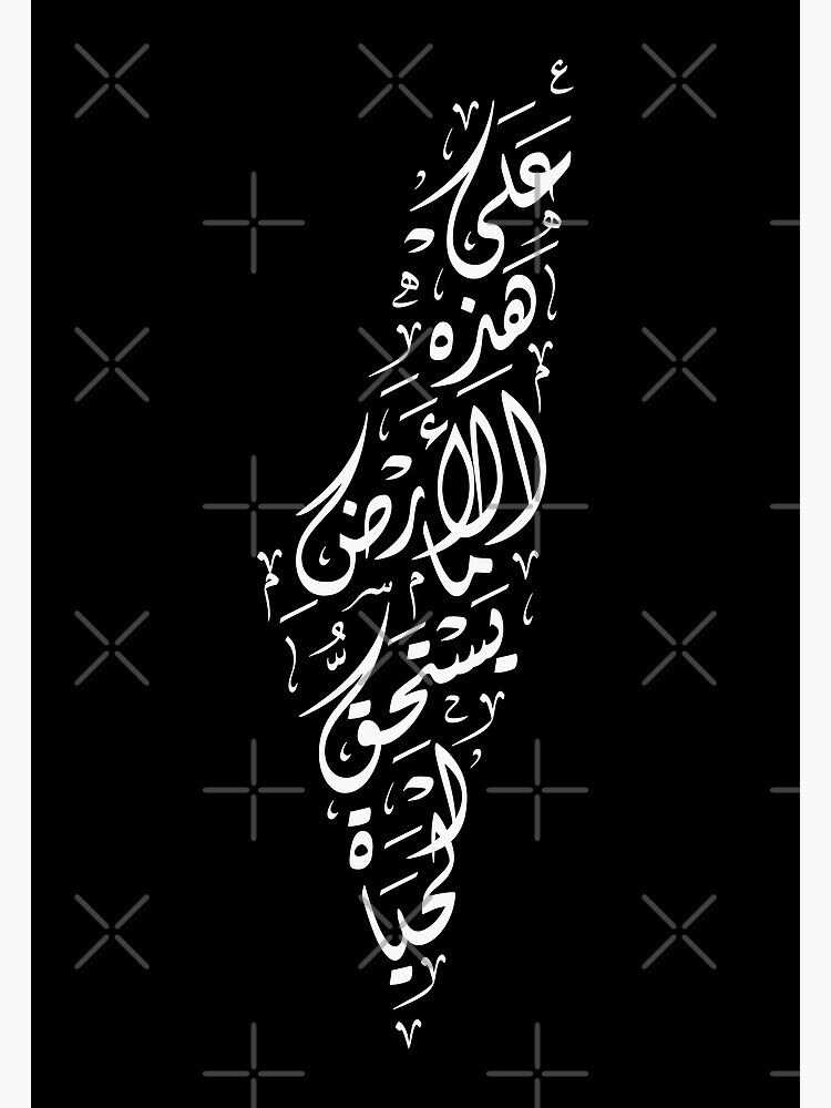 Disover Map of Palestine with Arabic Calligraphy Palestinian Mahmoud Darwish Poem "On This Land" - wht Premium Matte Vertical Poster