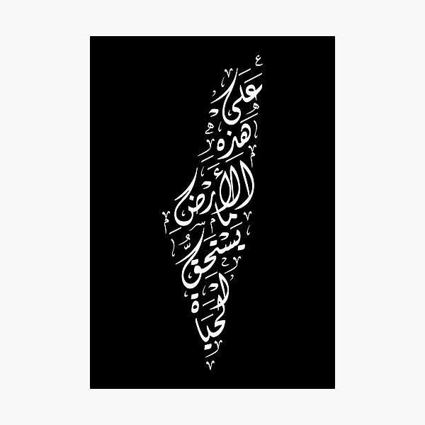 Arabic Calligraphy Map of Palestine Palestinian Mahmoud Darwish Poem "On This Land" - wht Photographic Print
