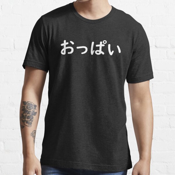 Japanese Boobs Oppai Slogan Long Sleeve Men's Baseball Shirt Funny Kanji Breasts