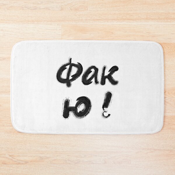 Item preview, Fuck You Russisch I Don't Give A Fuck I Don't Care designed and sold by Paulina Vanlife.