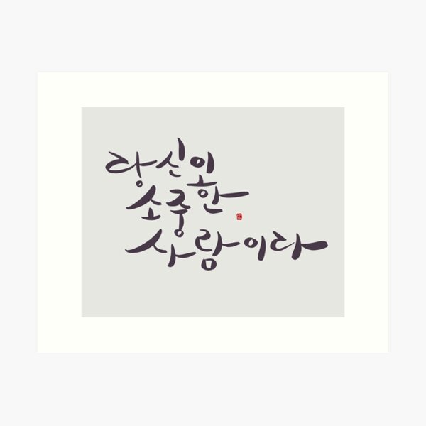 Item preview, "You are a precious person" designed and sold by kinstory.