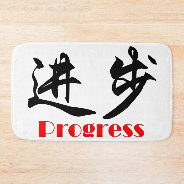 Item preview, Progress designed and sold by James Zhao.
