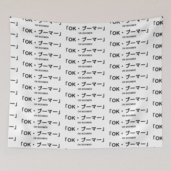 Item preview, ok boomer katakana japanese text black designed and sold by LAST WEEK'S STOLEN AESTHETICS.